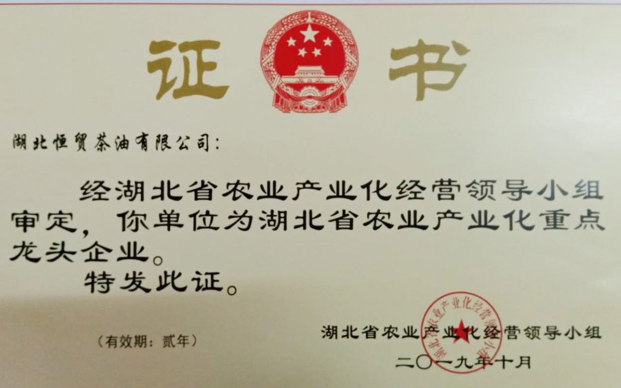 2019年農(nóng)業(yè)產(chǎn)業(yè)重點龍頭企業(yè).jpg 2019年農(nóng)業(yè)產(chǎn)業(yè)重點龍頭企業(yè).jpg