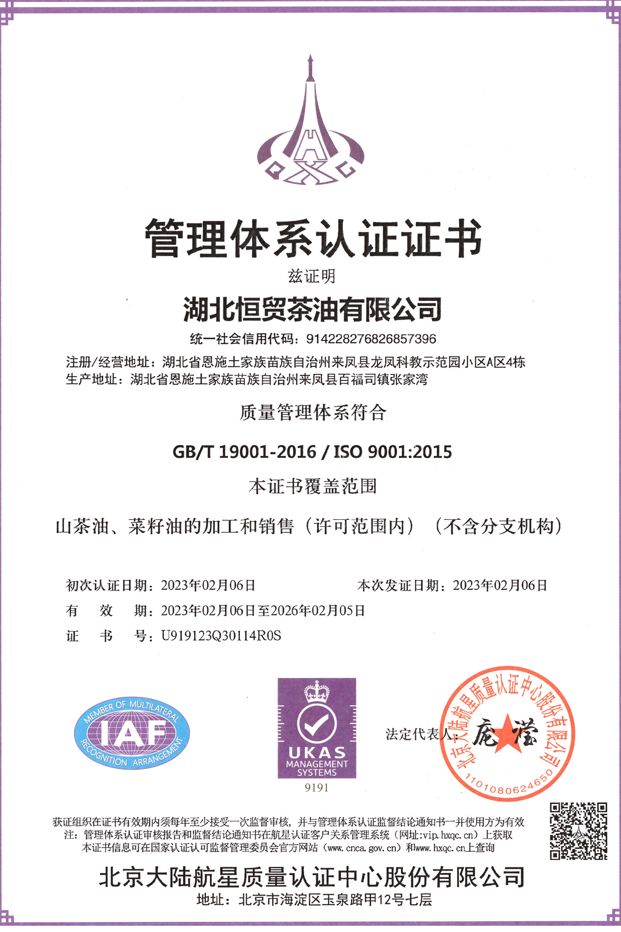 2023管理體系認證證書.jpg 2023管理體系認證證書.jpg