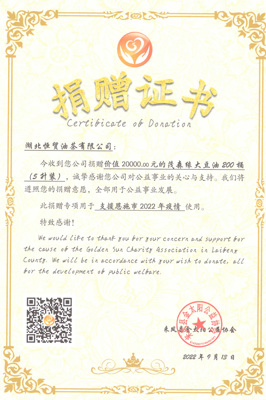 捐贈(zèng)證書