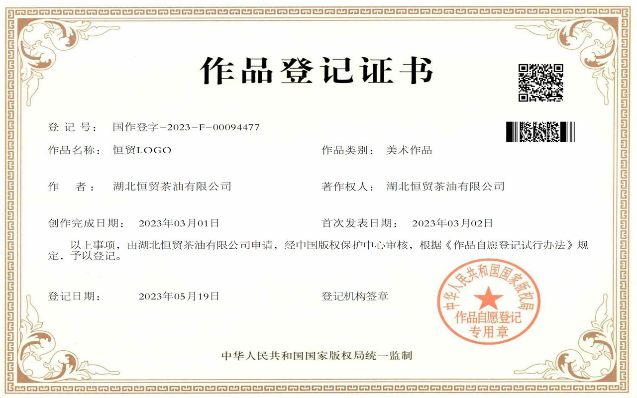 茂森緣公司LOGO版權(quán)證書_1280.jpg 茂森緣公司LOGO版權(quán)證書_1280.jpg