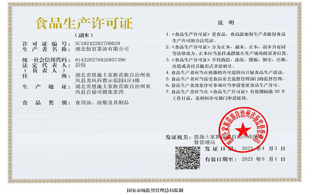 生產(chǎn)許可證（副本）2023